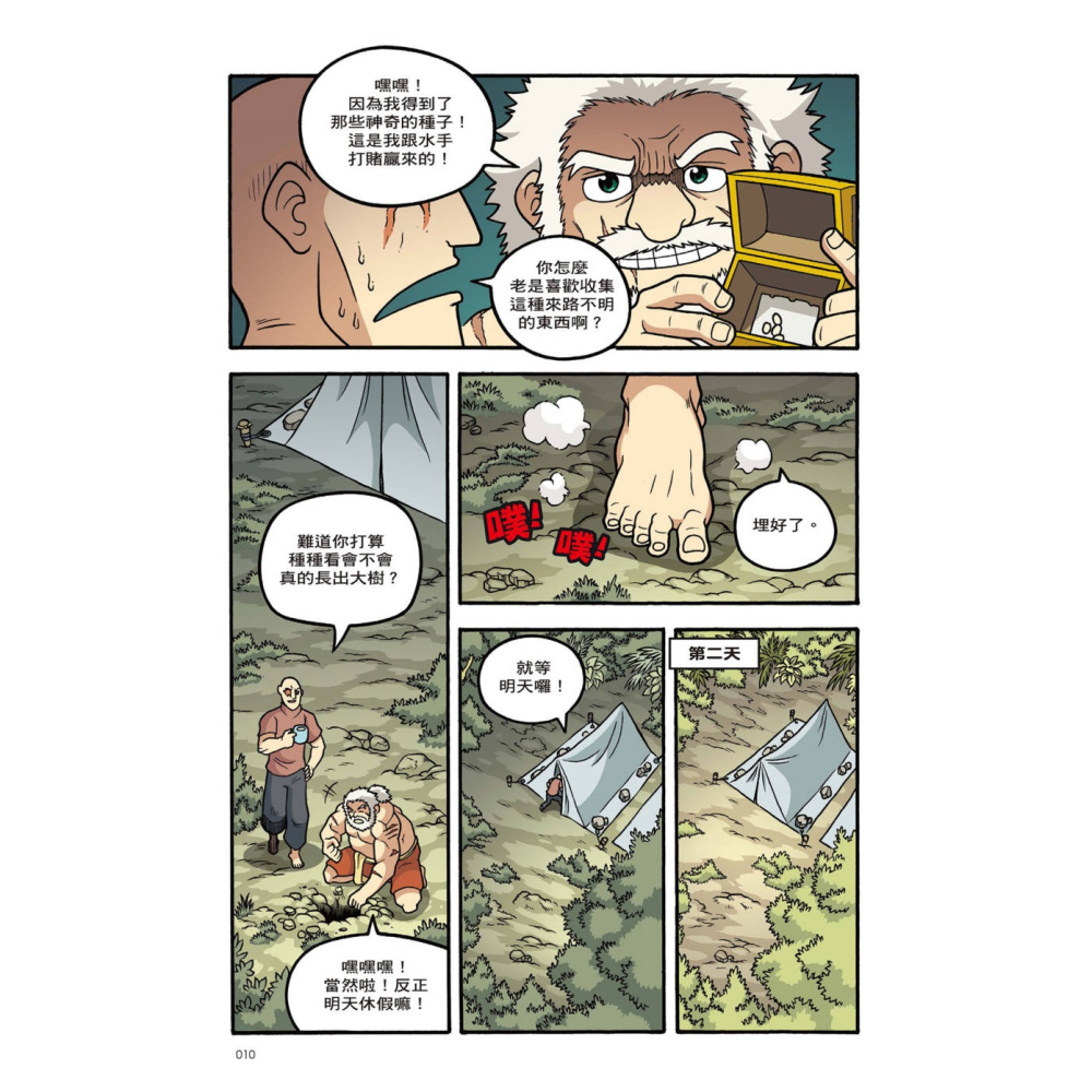 ✨現貨✨《小角落文化》X尋寶探險隊 18 狂戰士之種：馬來亞．魔豆．巨型生物⭐️童書團購批發⭐️-細節圖6