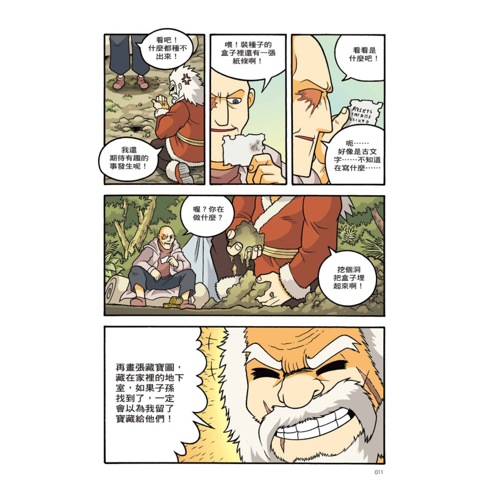 ✨現貨✨《小角落文化》X尋寶探險隊 18 狂戰士之種：馬來亞．魔豆．巨型生物⭐️童書團購批發⭐️-細節圖7