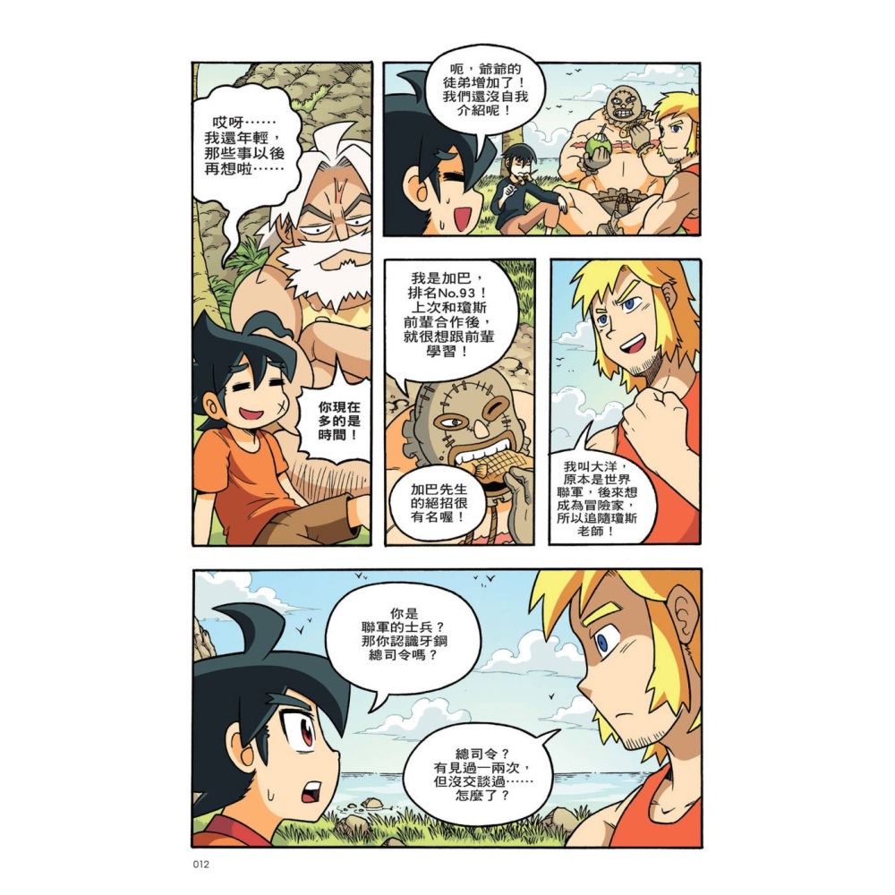 ✨現貨✨《小角落文化》X尋寶探險隊 19 幻獸獵人：印尼．妖精．瀕危動物⭐️童書團購批發⭐️-細節圖3