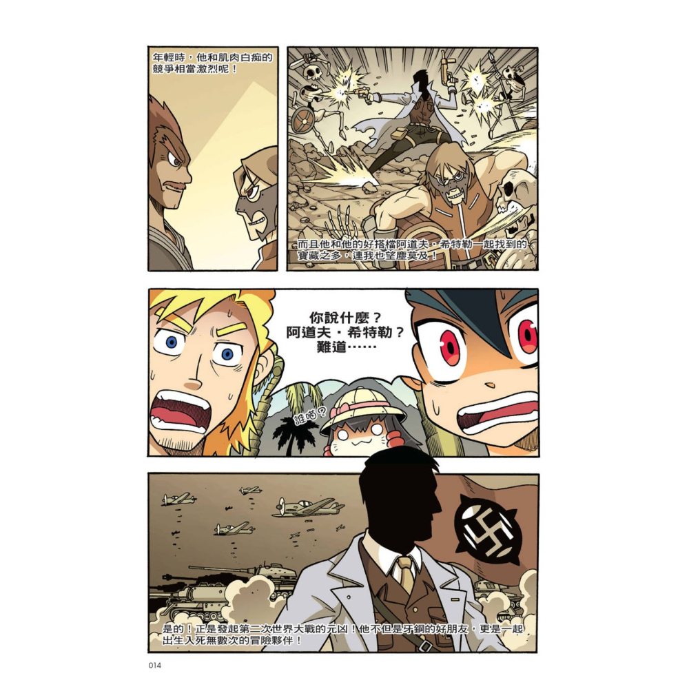 ✨現貨✨《小角落文化》X尋寶探險隊 19 幻獸獵人：印尼．妖精．瀕危動物⭐️童書團購批發⭐️-細節圖5