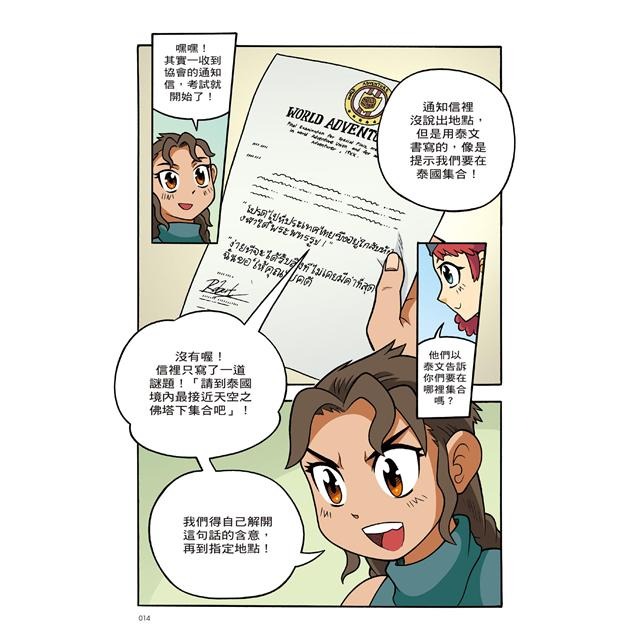 ✨現貨✨《小角落文化》X尋寶探險隊 21 迦樓羅的考驗：泰國．史詩．佛統府⭐️童書團購批發⭐️-細節圖6