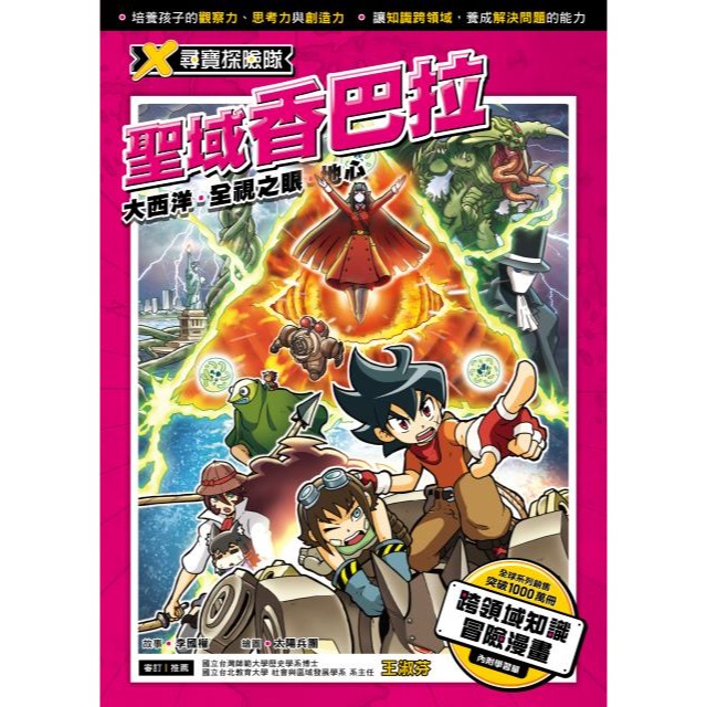 ✨現貨✨《小角落文化》X尋寶探險隊 23 聖域香巴拉：大西洋．全視之眼．地心⭐️童書團購批發⭐️-細節圖3