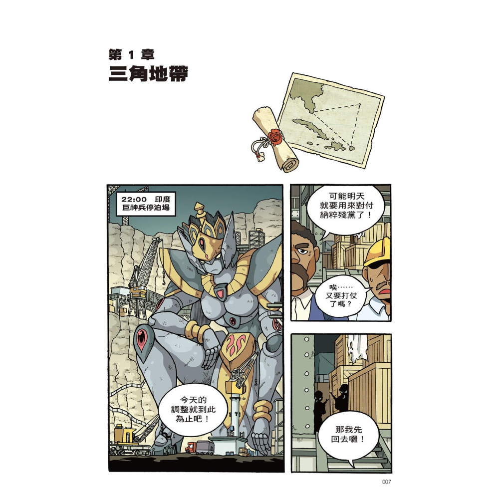✨現貨✨《小角落文化》X尋寶探險隊 23 聖域香巴拉：大西洋．全視之眼．地心⭐️童書團購批發⭐️-細節圖4