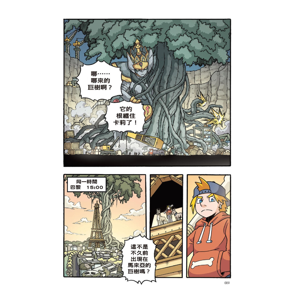 ✨現貨✨《小角落文化》X尋寶探險隊 23 聖域香巴拉：大西洋．全視之眼．地心⭐️童書團購批發⭐️-細節圖6