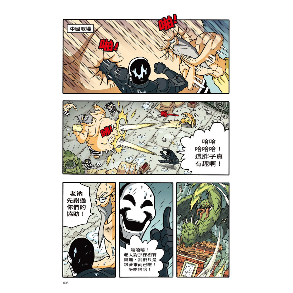 ✨現貨✨《小角落文化》X尋寶探險隊 24 十字凶星：蓋亞．狂戰士．解放者⭐️童書團購批發⭐️-細節圖5
