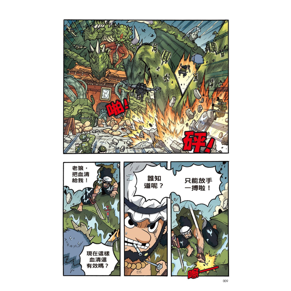 ✨現貨✨《小角落文化》X尋寶探險隊 24 十字凶星：蓋亞．狂戰士．解放者⭐️童書團購批發⭐️-細節圖6
