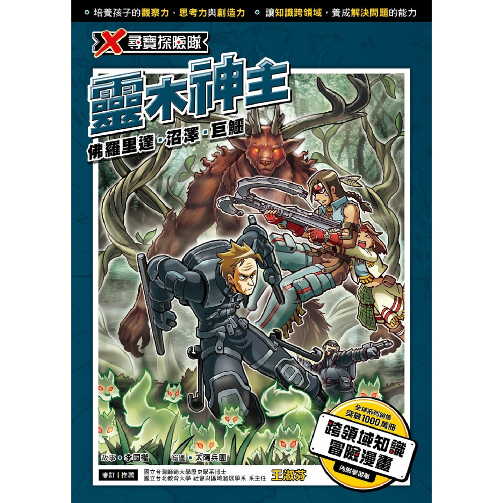 ✨現貨✨《小角落文化》X尋寶探險隊 31 靈木神主：佛羅里達．沼澤．巨鱷⭐️童書團購批發⭐️-細節圖3