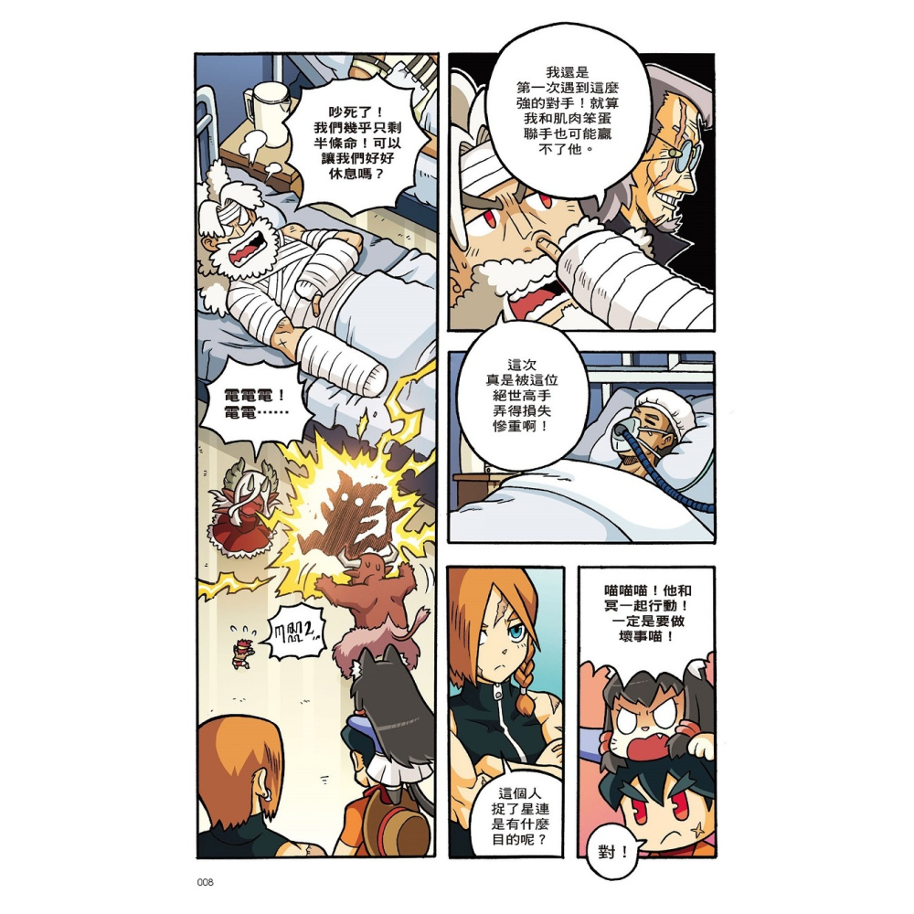 ✨現貨✨《小角落文化》X尋寶探險隊 34 鐵甲飛拳：澳洲．尖峰石陣．機器人⭐️童書團購批發⭐️-細節圖5