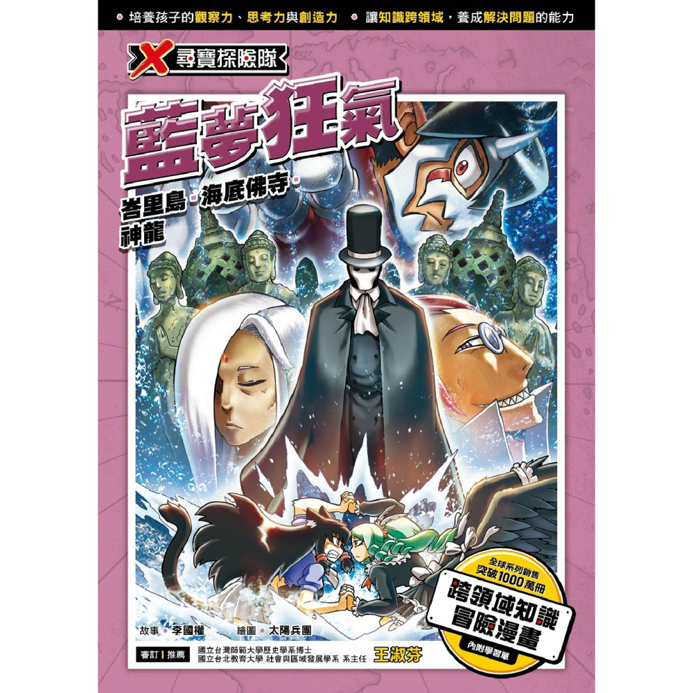✨現貨✨《小角落文化》X尋寶探險隊 35 藍夢狂氣：峇里島．海底佛寺．神龍⭐️童書團購批發⭐️-細節圖3