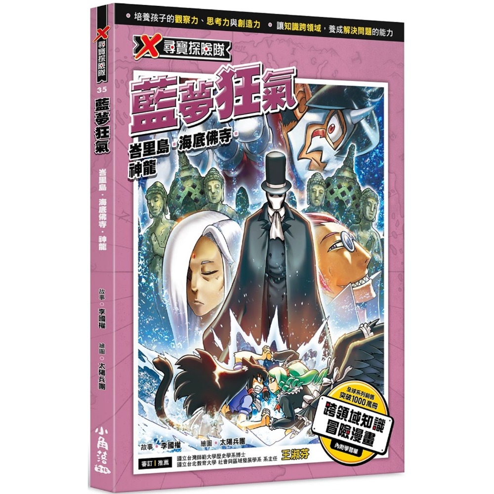 X尋寶探險隊 35 藍夢狂氣