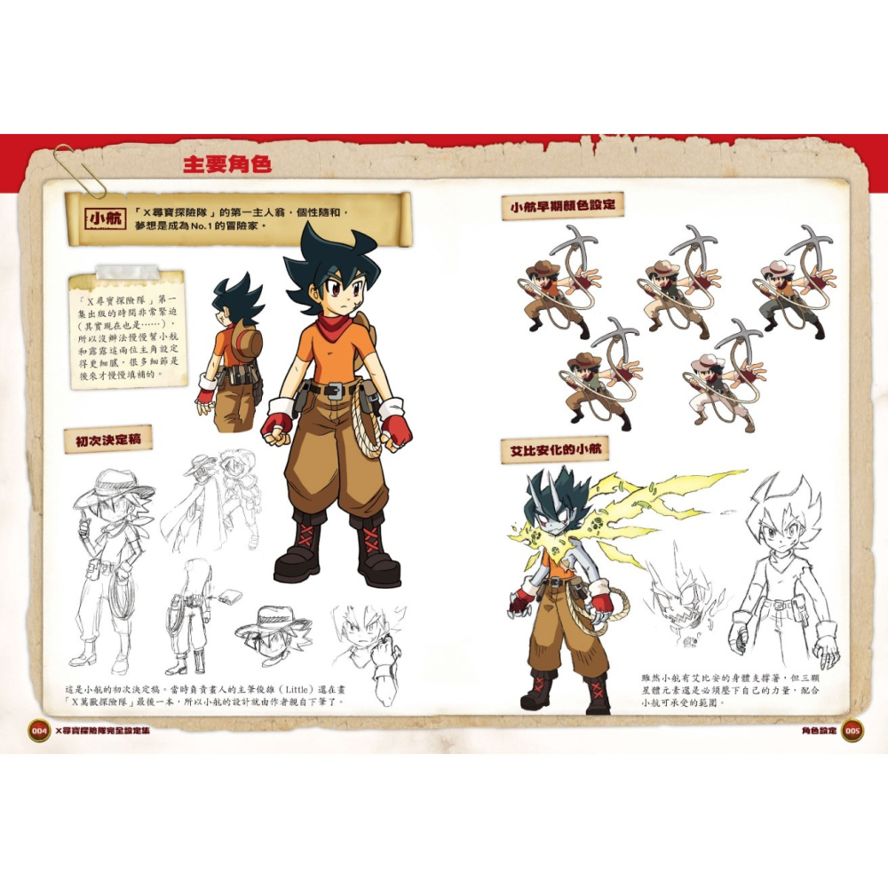 ✨現貨✨《小角落文化》X尋寶探險隊 完全設定集⭐️童書團購批發⭐️-細節圖5