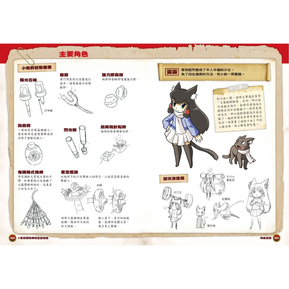 ✨現貨✨《小角落文化》X尋寶探險隊 完全設定集⭐️童書團購批發⭐️-細節圖6