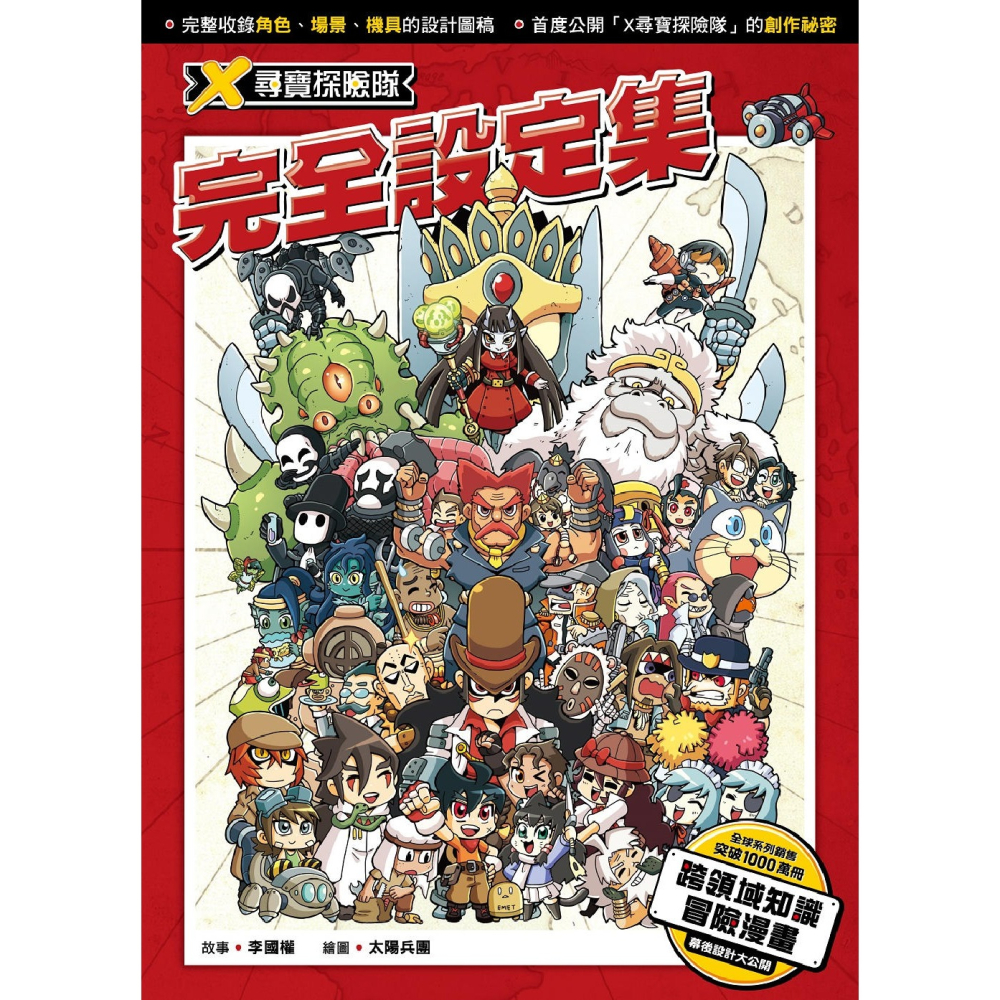 ✨現貨✨《小角落文化》X尋寶探險隊 完全設定集⭐️童書團購批發⭐️-細節圖8
