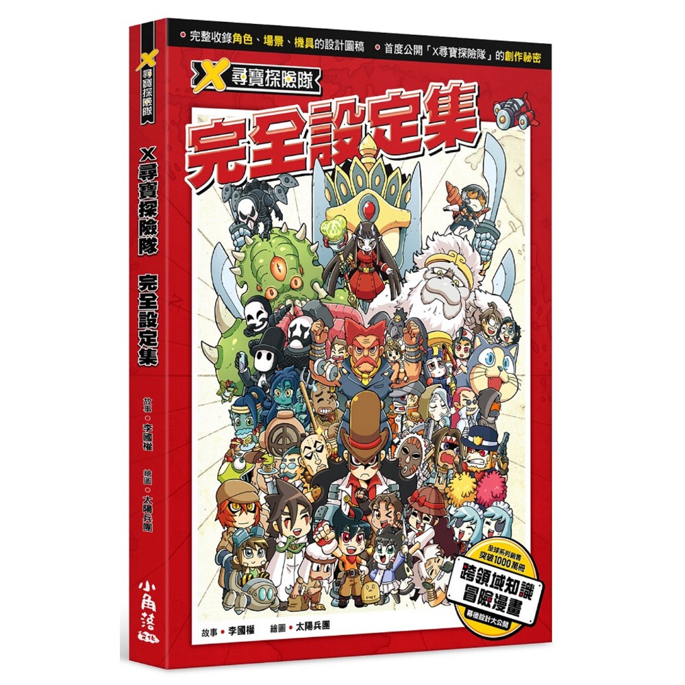 ✨現貨✨《小角落文化》X尋寶探險隊 完全設定集⭐️童書團購批發⭐️-規格圖8