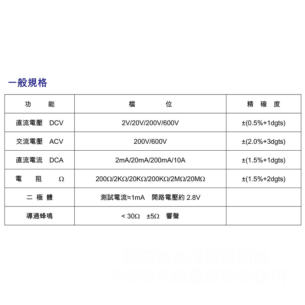 海碁 HILA DM-3000 經濟型 多功能 數字 三用 電錶 台灣製 大洋國際電子-細節圖4