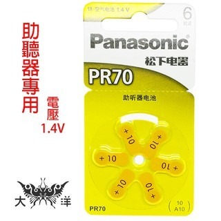 Panasonic 國際牌 10 (PR70) 鈕扣電池(6入/卡) 1.4V 助聽器電池 PR-70CH/6C