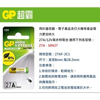 GP 超霸 27A 27AF-2C1 高伏特電池 12V 大洋國際電子-細節圖2