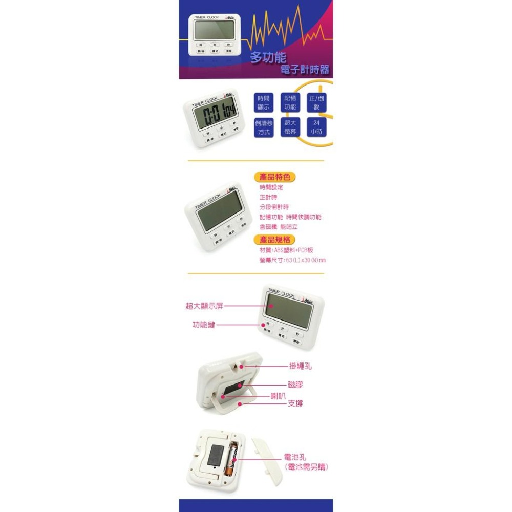 多功能電子計時器 BK-749  鬧鐘 計時器 倒數 電池另購 不挑色 大洋國際電子-細節圖4