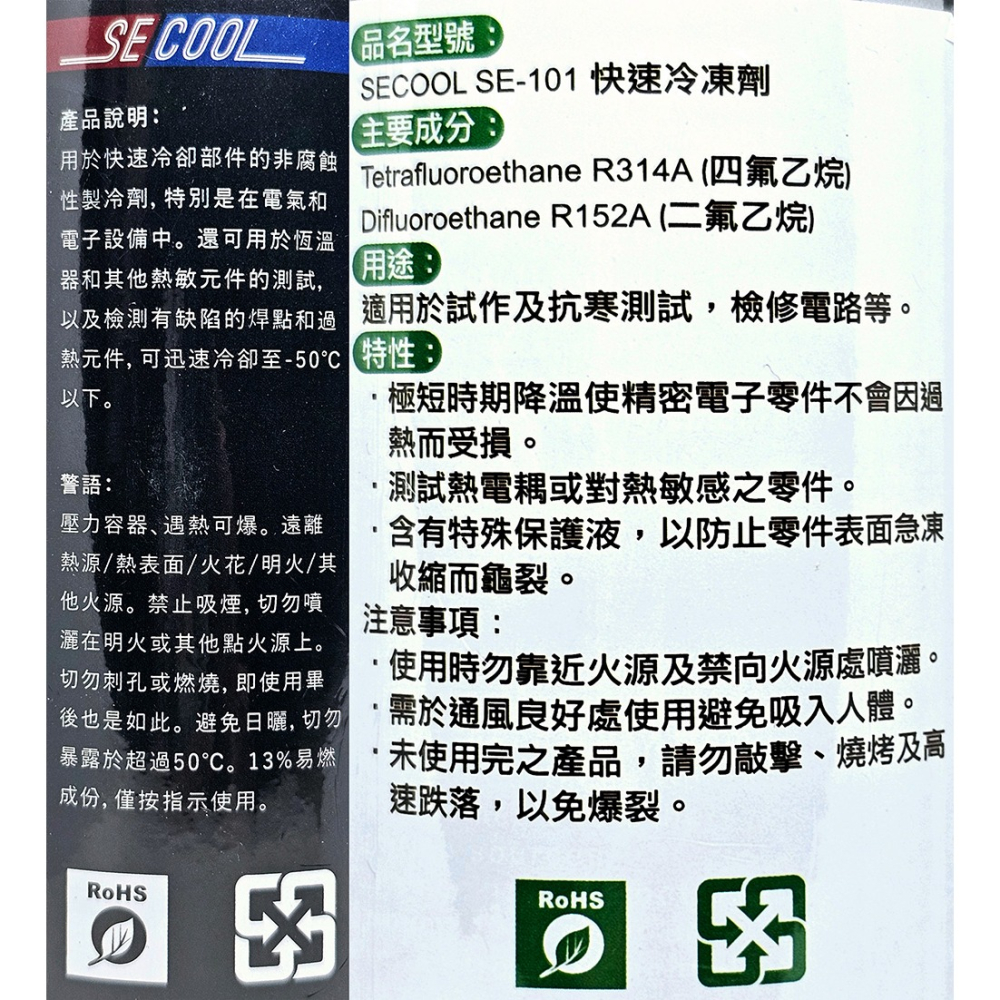 SECOOL 快速冷凍劑 FREEZE SPRAY 400ml SE-101 大洋國際電子-細節圖2