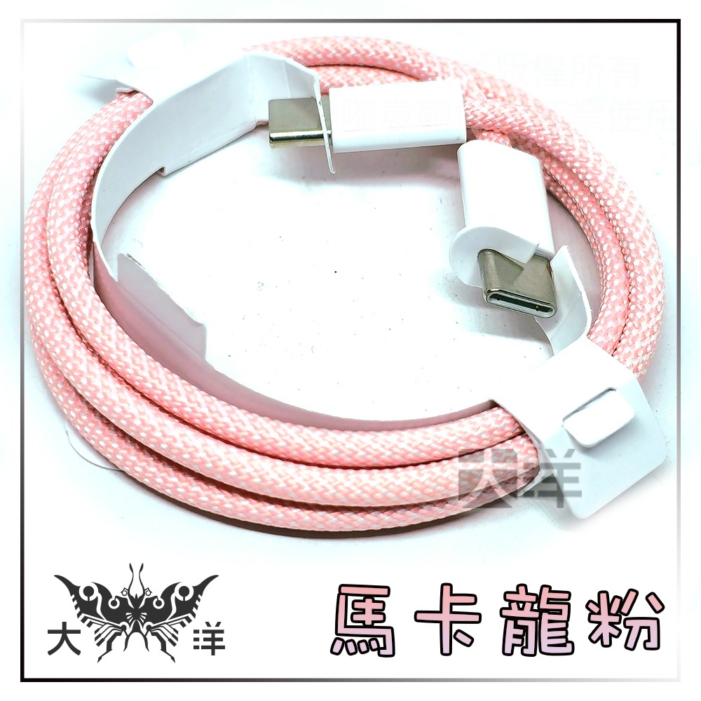 Type-C to Type-C 60W 1米 充電線 傳輸線 馬卡龍色系列 藍 綠 粉 紫 白 黃 快充 編織線-細節圖4