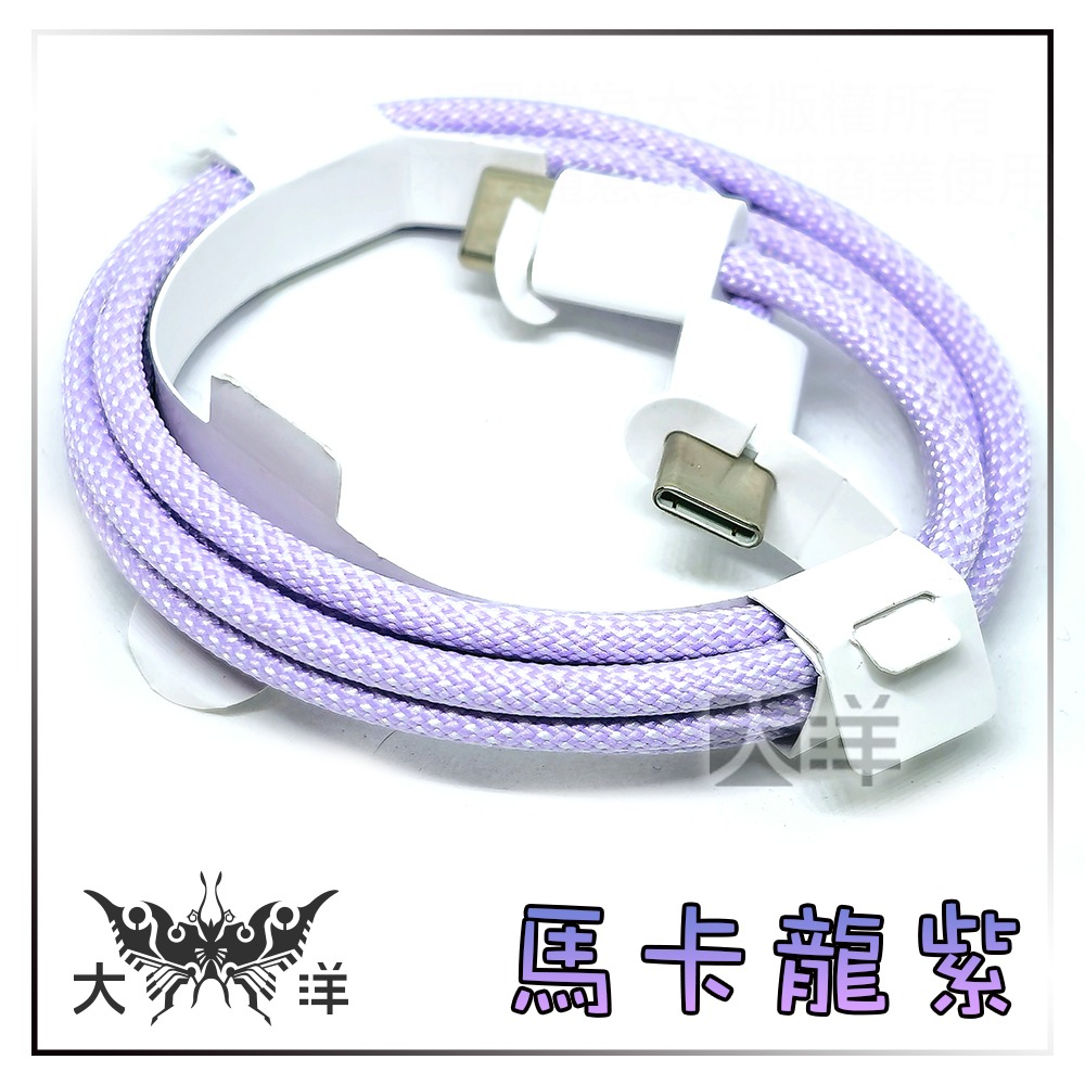 Type-C to Type-C 60W 1米 充電線 傳輸線 馬卡龍色系列 藍 綠 粉 紫 白 黃 快充 編織線-細節圖5