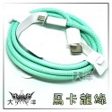 Type-C to Type-C 60W 1米 充電線 傳輸線 馬卡龍色系列 藍 綠 粉 紫 白 黃 快充 編織線-規格圖7