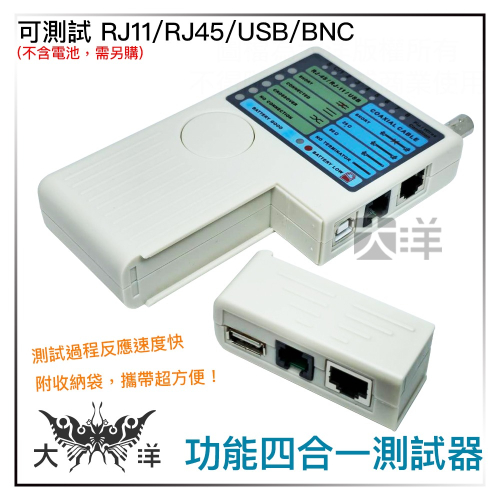 多功能四合一測試器 電話線 網路線 BNC同軸電纜 USB線 測試儀 測試器 K0396 (不含電池，需另購)