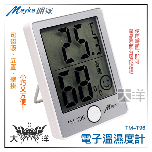 明家 Mayka 電子溫濕度計 TM-T96 自動感應 可磁吸 可立置 可壁掛 溫度 濕度 精準清晰 自動感應