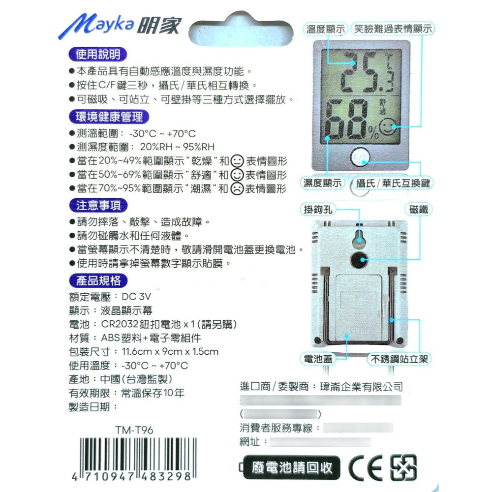 明家 Mayka 電子溫濕度計 TM-T96 自動感應 可磁吸 可立置 可壁掛 溫度 濕度 精準清晰 自動感應-細節圖3