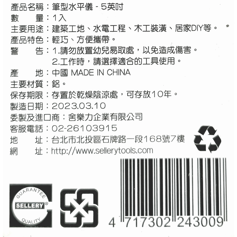 ◤大洋國際電子◢ SELLERY 舍樂力 筆型水平儀 5英吋 / 127mm / 12.7公分 24-300-細節圖4