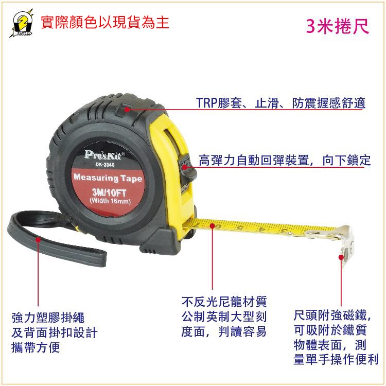 ProsKit 寶工 耐摔型捲尺 3米 / 3公尺 / 10英呎 捲尺 DK-2040 DK-20 SERIES-細節圖4