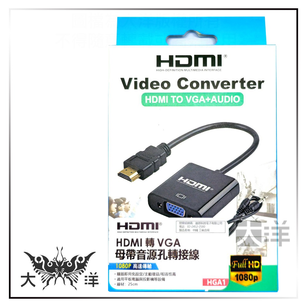 HDMI 轉 VGA 線 轉接線 筆電轉接 轉換器 HDMI 轉 VGA 轉接頭 母帶音源孔轉接線 HGA1-細節圖2