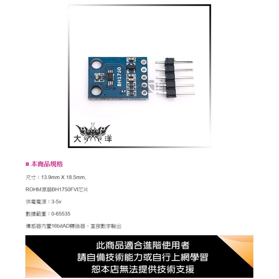 GY-302光照度感測模組0~65535Lux 1096 大洋國際電子-細節圖3