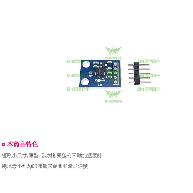 GY-61 ADXL335三軸加速度計模組 1044 大洋國際電子-細節圖2
