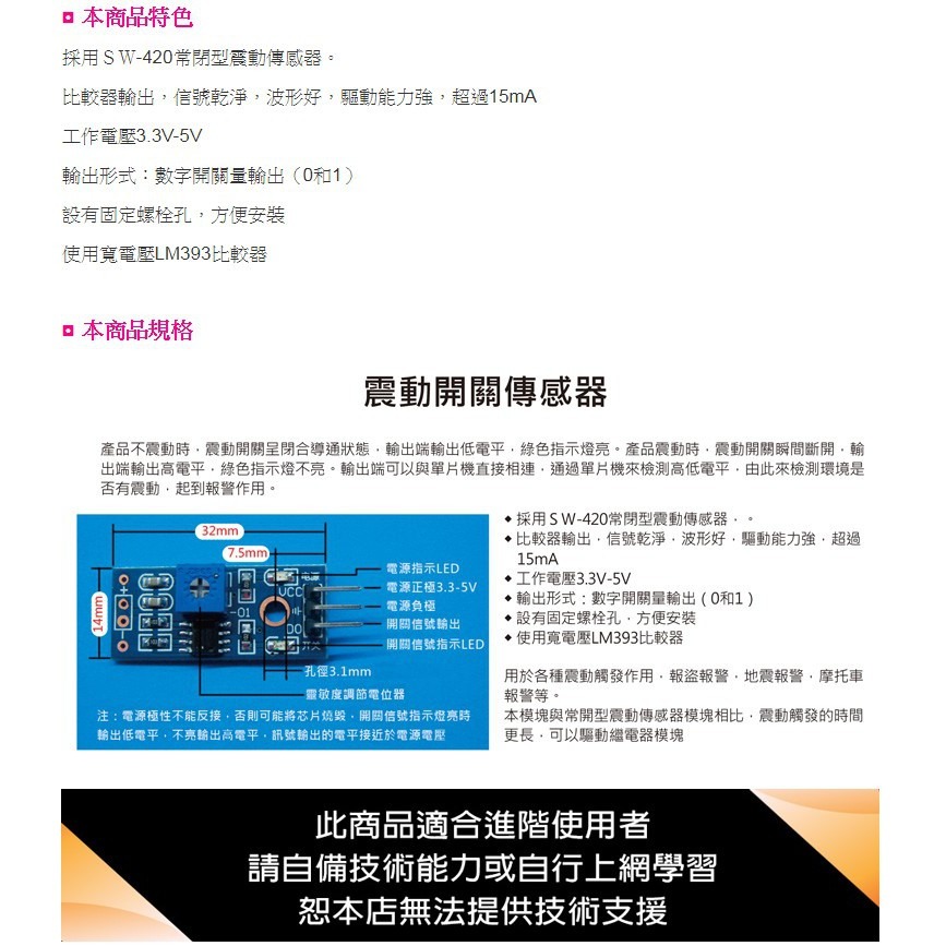 震動開關傳感器 實驗室 模組 Arduino模組 0874 大洋國際電子-細節圖2