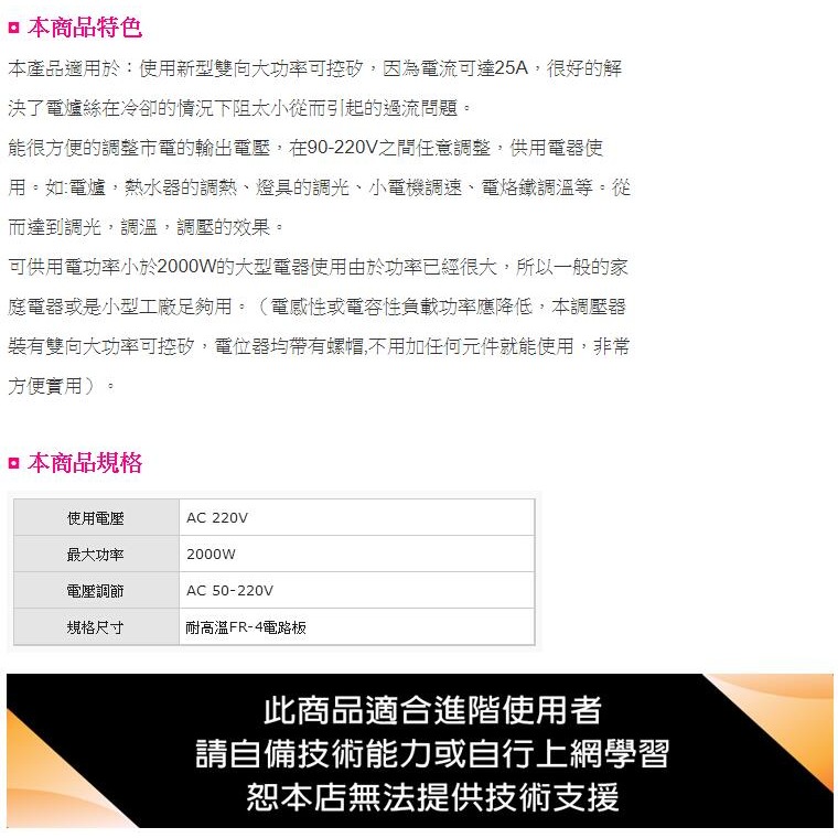 交流調壓器模組AC50~220V 2000W 0722 大洋國際電子-細節圖2