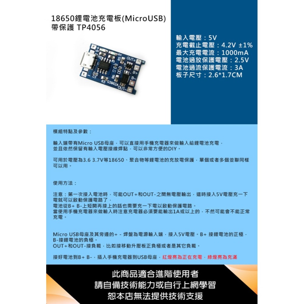 18650鋰電池充電板(MicroUSB)帶保護 TP4056 1364 大洋國際電子-細節圖2