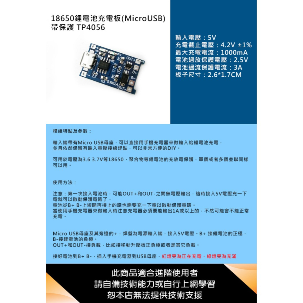 18650鋰電池充電板(MicroUSB)帶保護 TP4056 1364 大洋國際電子-細節圖2