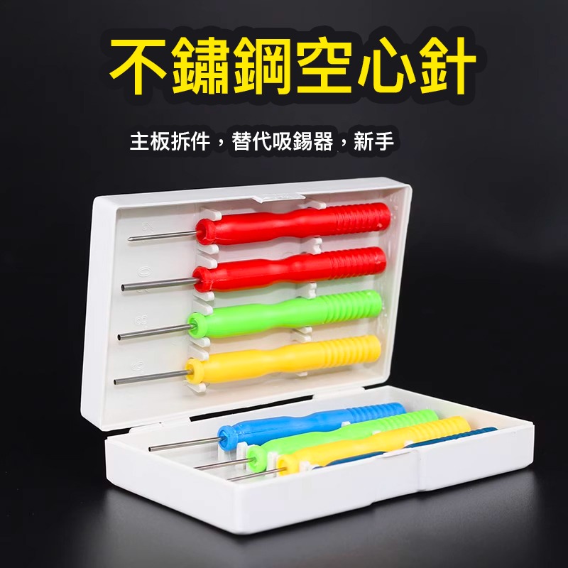 不鏽鋼空心針 不沾錫 助焊針 拆焊電容針 (8pcs/盒) K0324 拆焊工具 焊接輔助維修工具 大洋國際電子-細節圖2