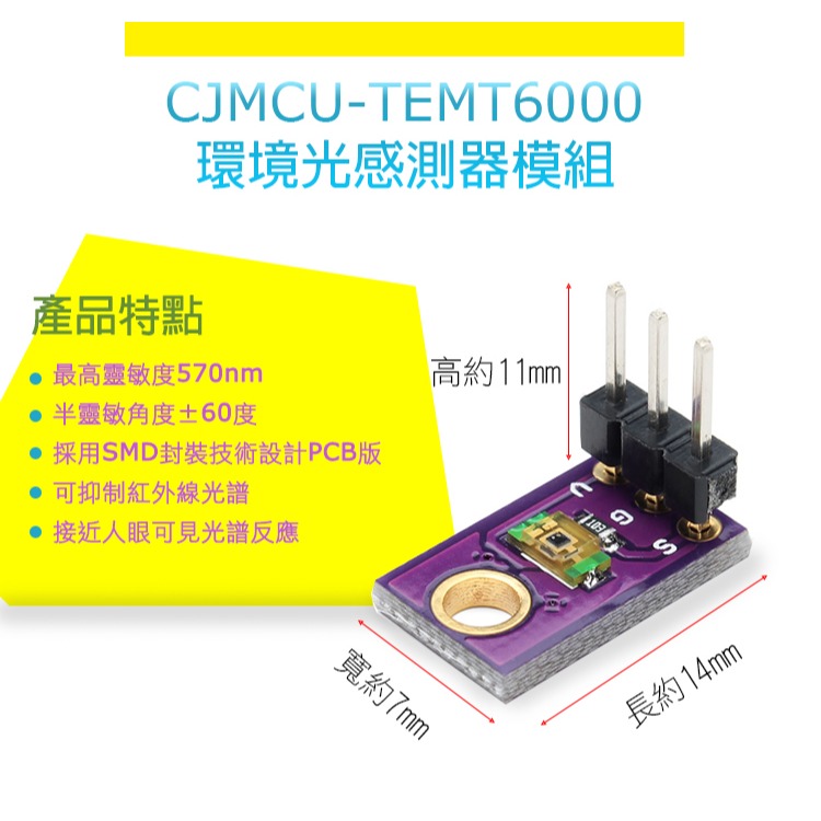 CJMCU-TEMT6000 環境光感測器模組 1129 大洋國際電子-細節圖2