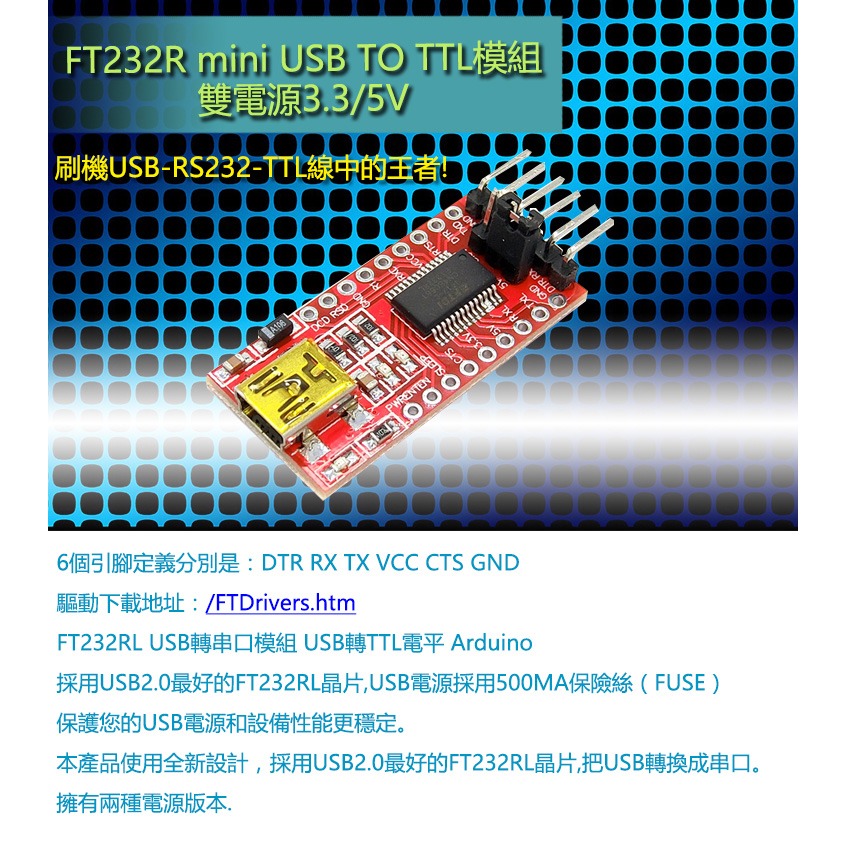 ◤大洋國際電子◢ 雙電源3.3/5V FT232R mini USB TO TTL模組 1175-細節圖3