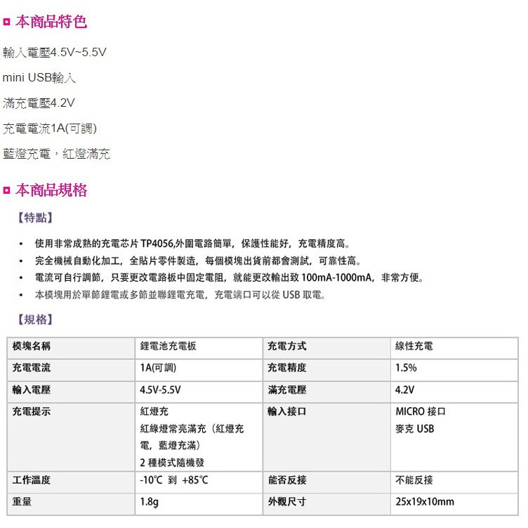 ◤大洋國際電子◢ TP4056 1A鋰電池專用充電模組 實驗室 模組 1056-細節圖2