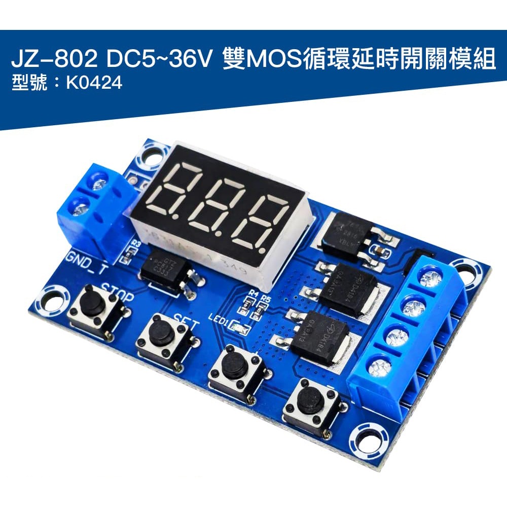 JZ-802 DC5~36V 雙MOS循環延時開關模組 K0424 控制電機 燈泡 LED燈帶 直流馬達 微型水泵-細節圖3