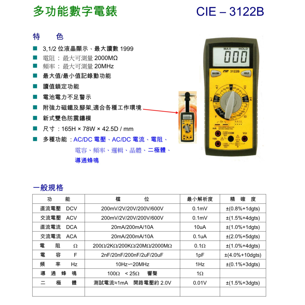 HILA 海碁 多功能數字電錶 CIE-3122B AC/DC電壓 AC/DC電流 電阻 電容 頻率 邏輯 晶體-細節圖2