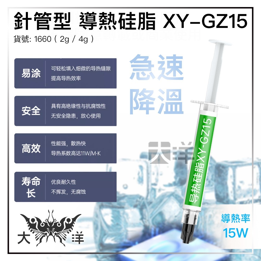 針管型 瓶裝 導熱硅脂 銀硅脂 金硅脂 1659~1662 散熱膏 導熱膏 散熱 CPU散熱膏 顯卡散熱膏 大洋電子-細節圖2