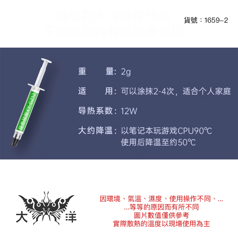 針管型 導熱硅脂XY-GZ12 2g