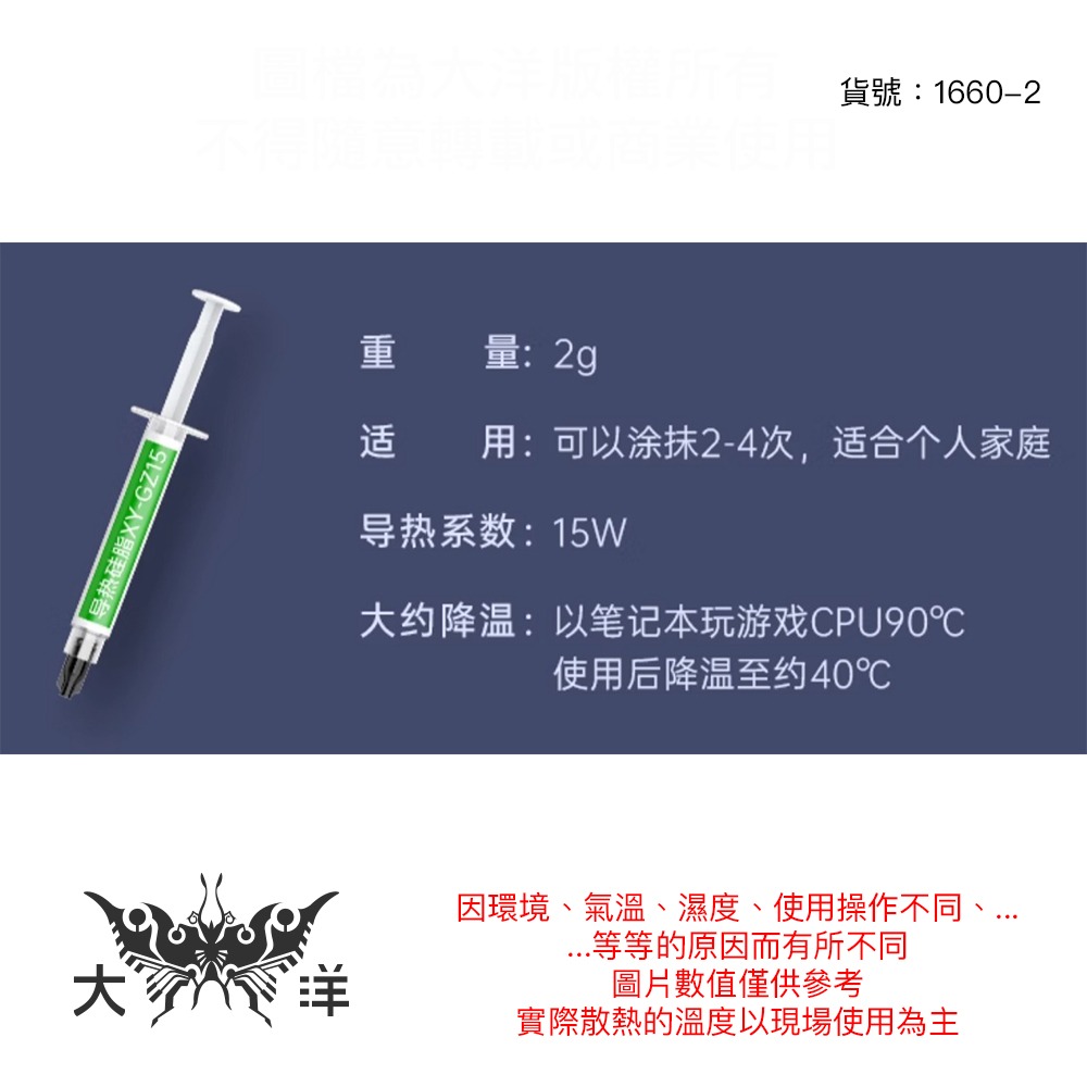 針管型 導熱硅脂XY-GZ15 2g