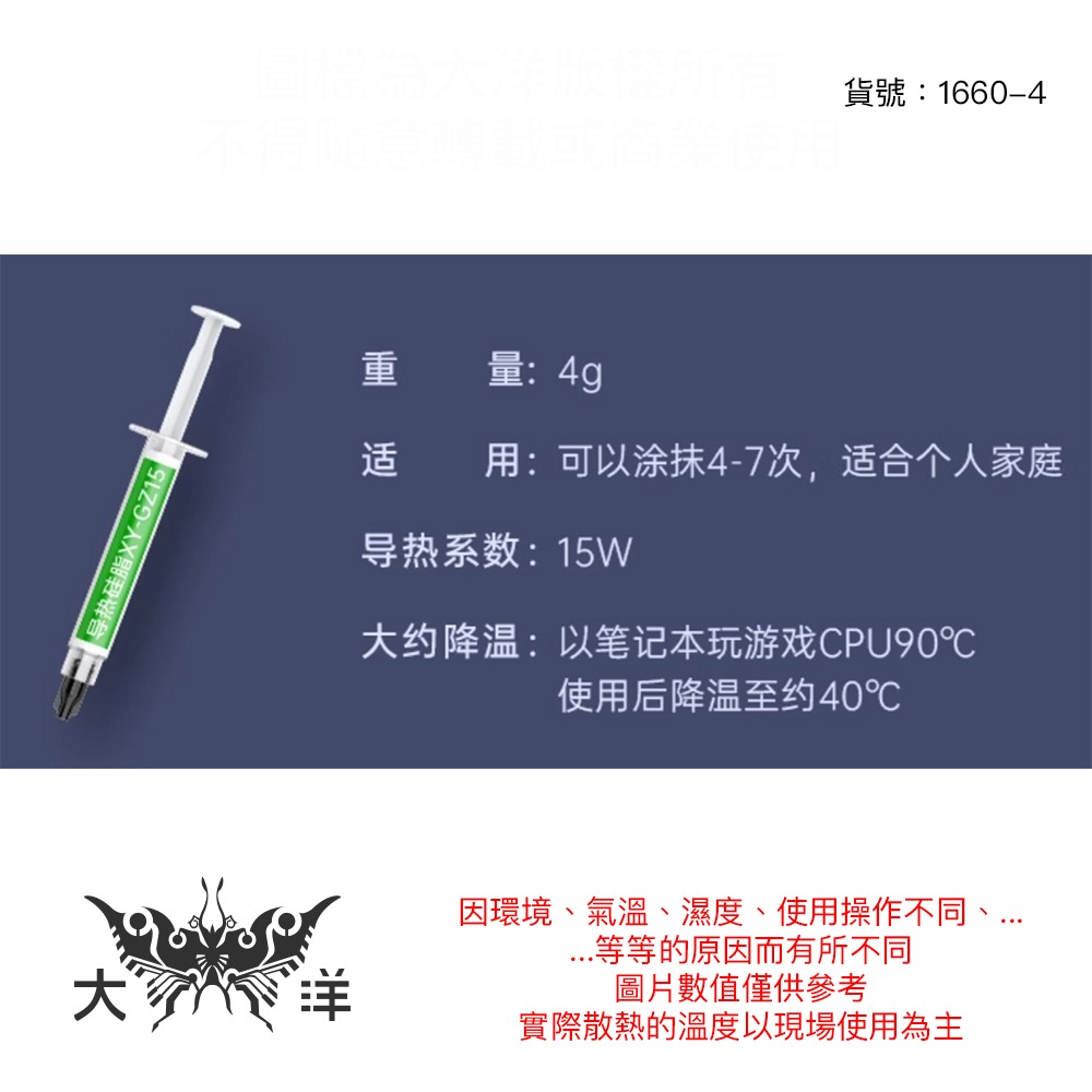 針管型 導熱硅脂XY-GZ15 4g