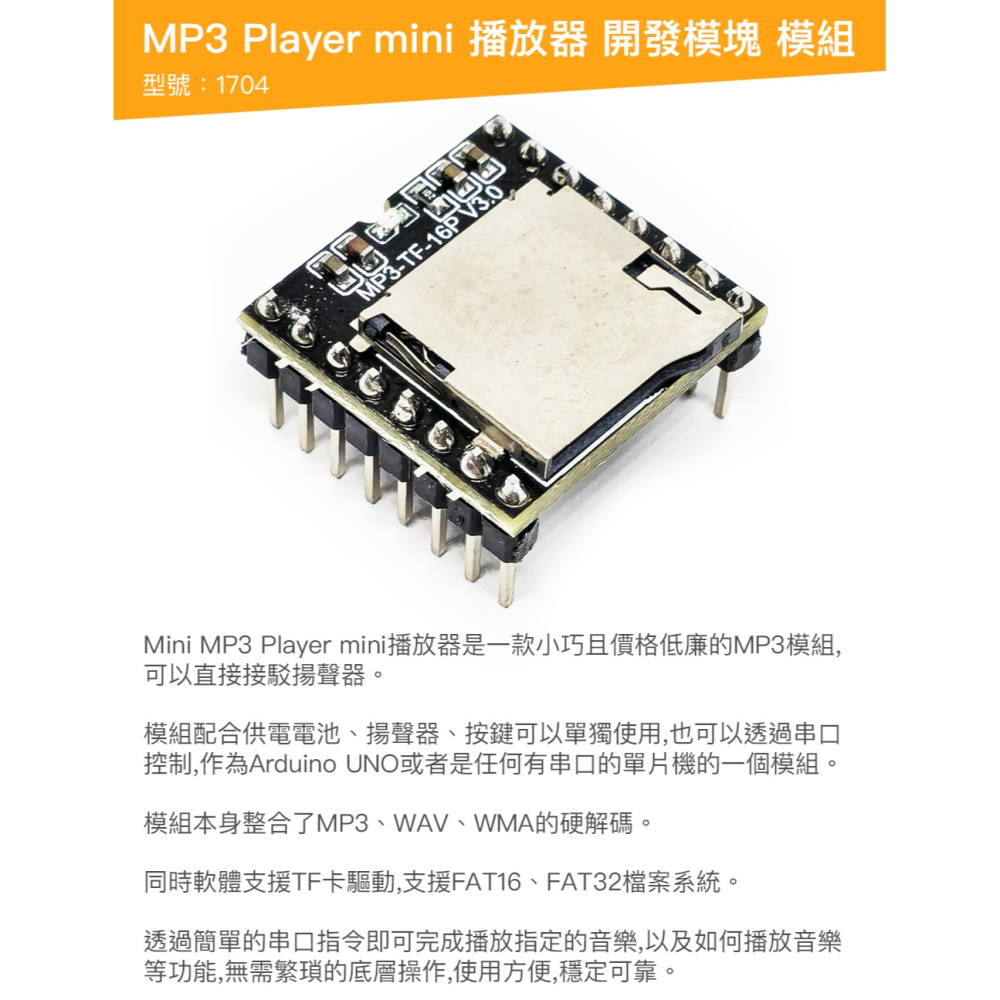 MP3 Player mini 播放器 開發模塊 模組 FOR-ARDUINO DFPLAYER TF卡 1704-細節圖4