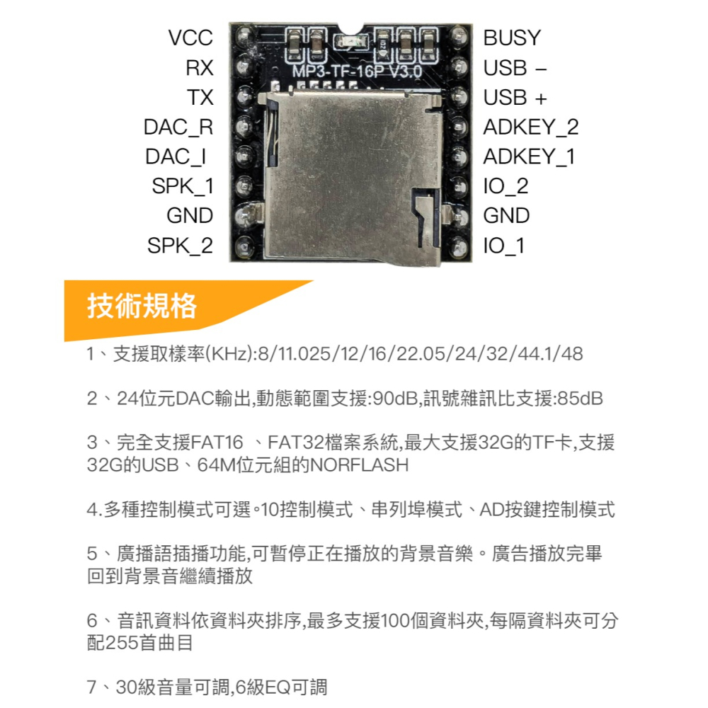 MP3 Player mini 播放器 開發模塊 模組 FOR-ARDUINO DFPLAYER TF卡 1704-細節圖5